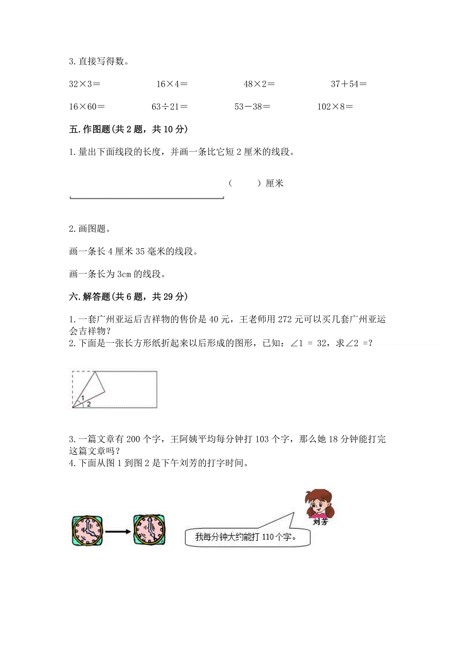 人教版四年级上学期期末质量监测数学试题带答案（新）.docx_第3页