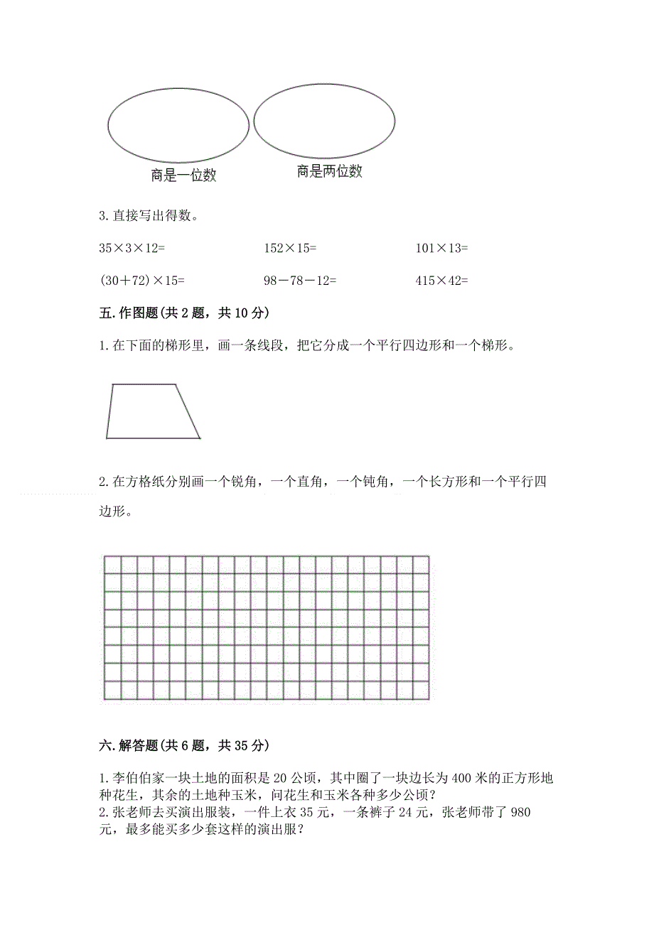 人教版四年级上学期期末质量监测数学试题带答案（典型题）.docx_第3页