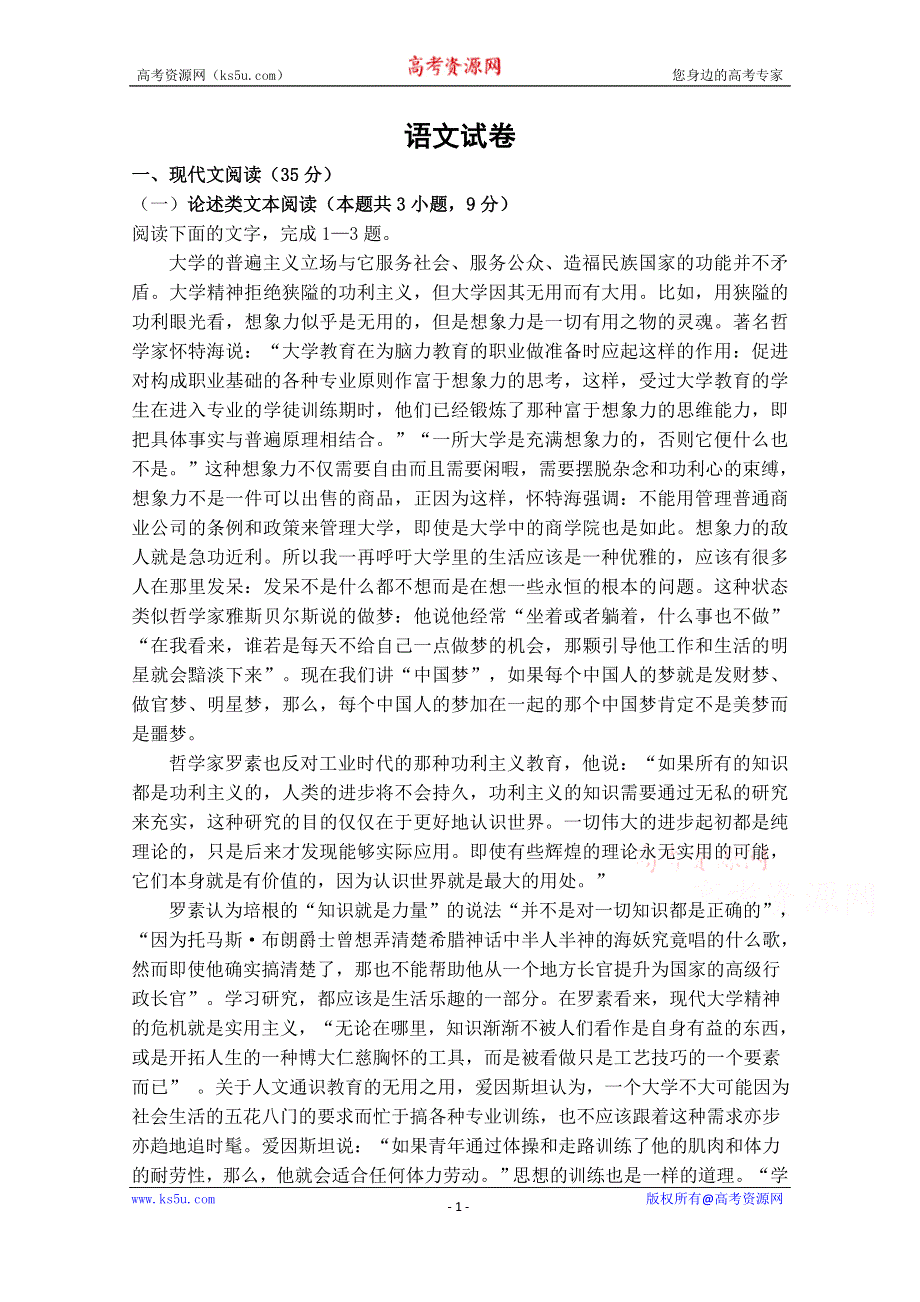 河南省鹤壁市山城区综合高中2019-2020学年高一下学期第一次段考语文试卷 WORD版含答案.doc_第1页