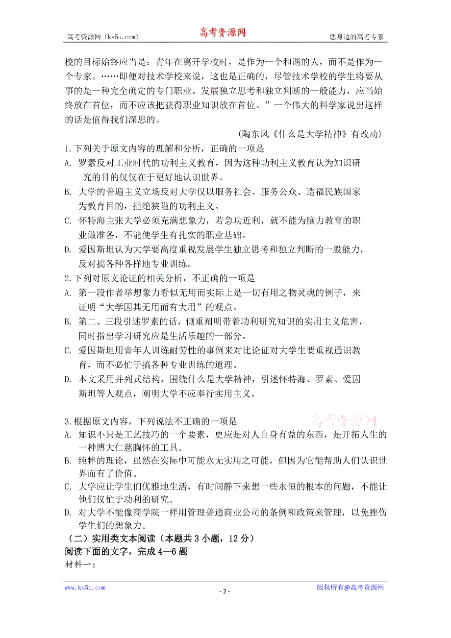 河南省鹤壁市山城区综合高中2019-2020学年高一下学期第一次段考语文试卷 WORD版含答案.doc_第2页