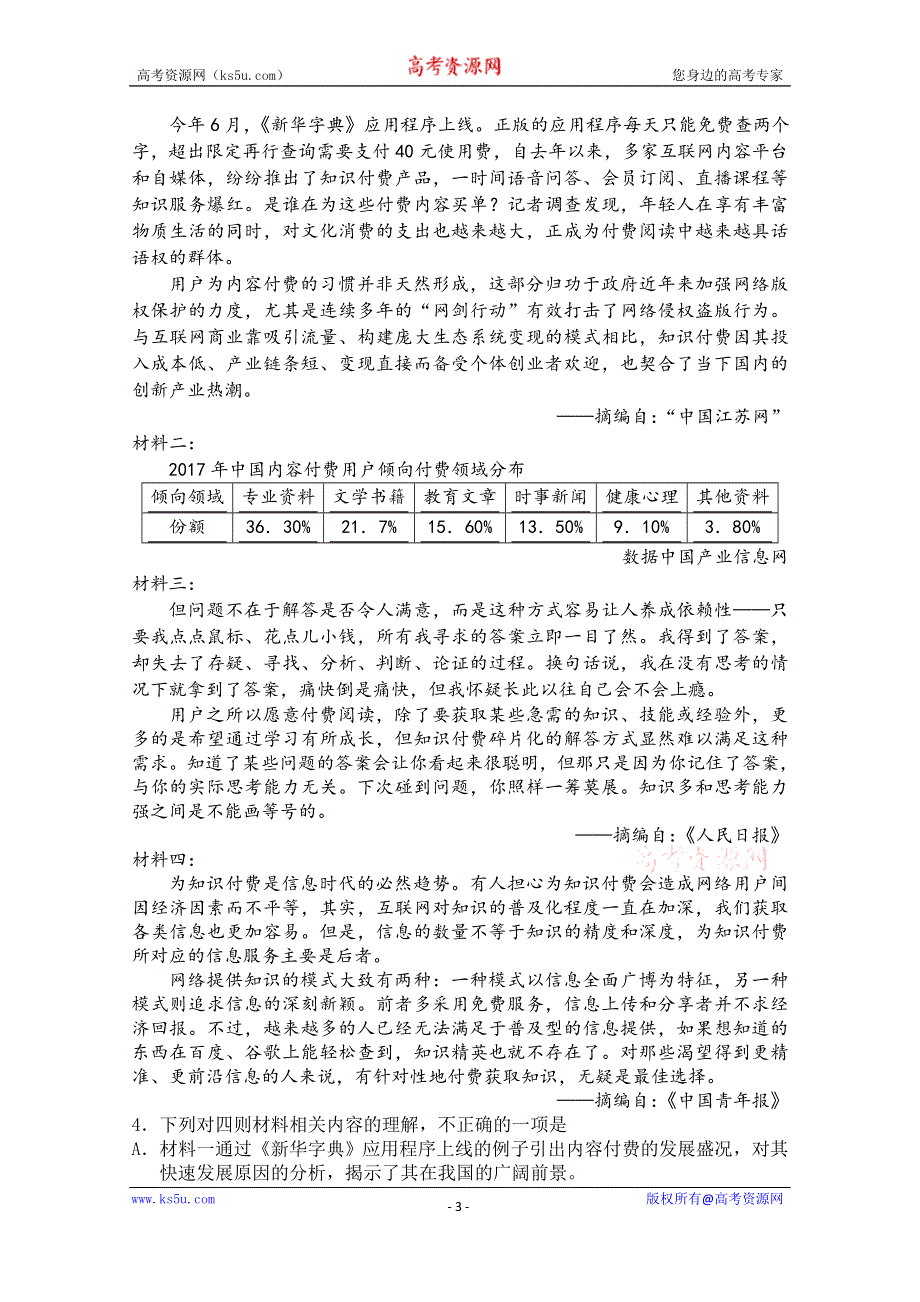 河南省鹤壁市山城区综合高中2019-2020学年高一下学期第一次段考语文试卷 WORD版含答案.doc_第3页