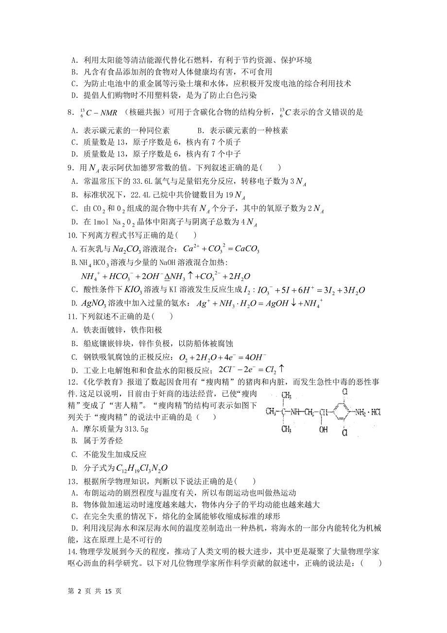 广东省广州市2011届高三下学期考前保温练习（1）（理综）.doc_第2页