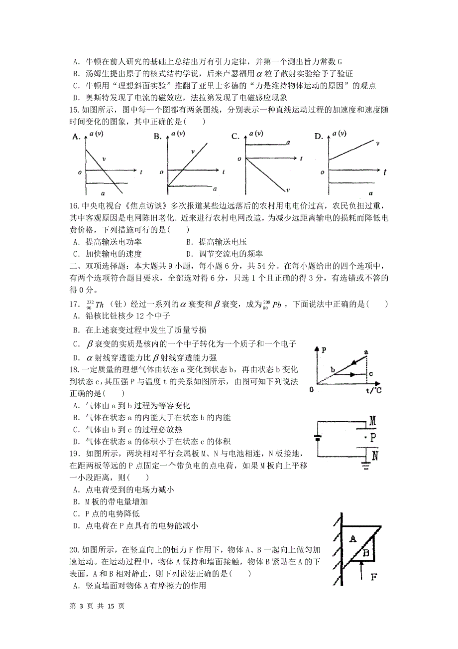 广东省广州市2011届高三下学期考前保温练习（1）（理综）.doc_第3页