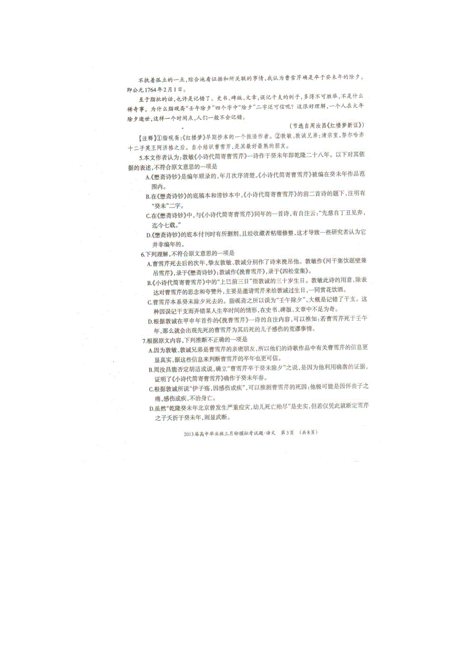 广西柳州市、玉林市、贵港市、钦州市、河池市2013届高三3月模拟考语文试题扫描版含答案.doc_第3页