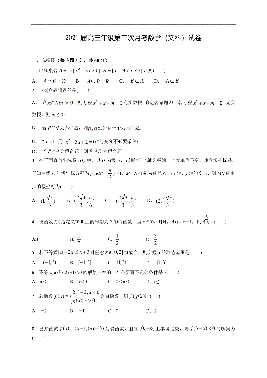 江西省宜春中学2021届高三10月月考文科数学试题 PDF版含答案.pdf_第1页