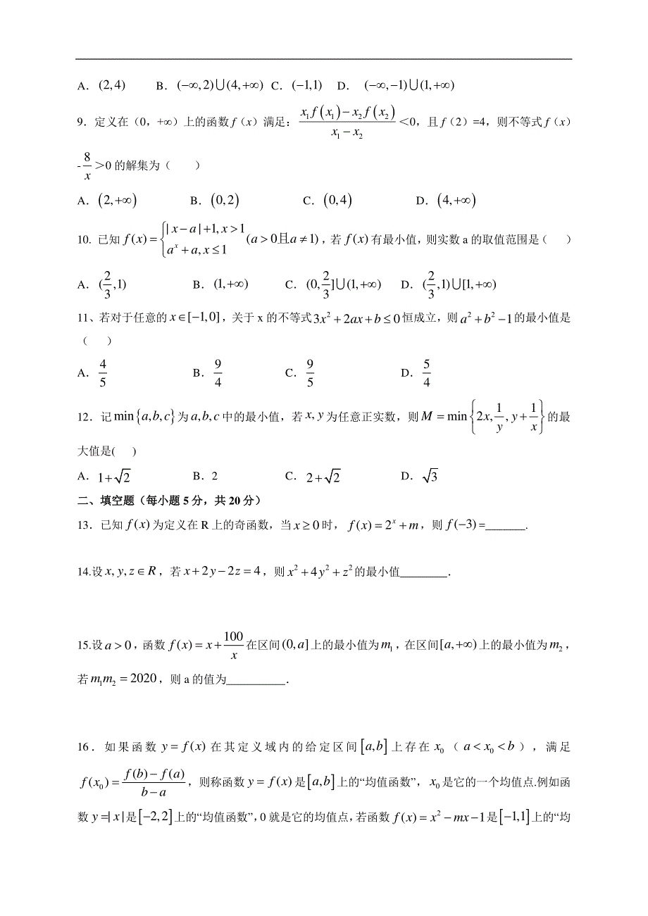 江西省宜春中学2021届高三10月月考文科数学试题 PDF版含答案.pdf_第2页