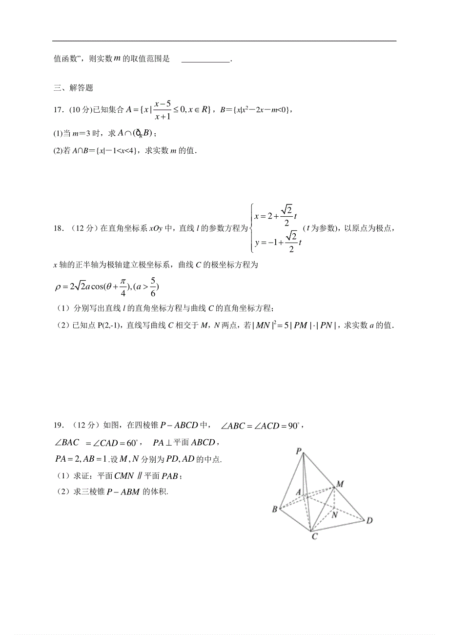 江西省宜春中学2021届高三10月月考文科数学试题 PDF版含答案.pdf_第3页