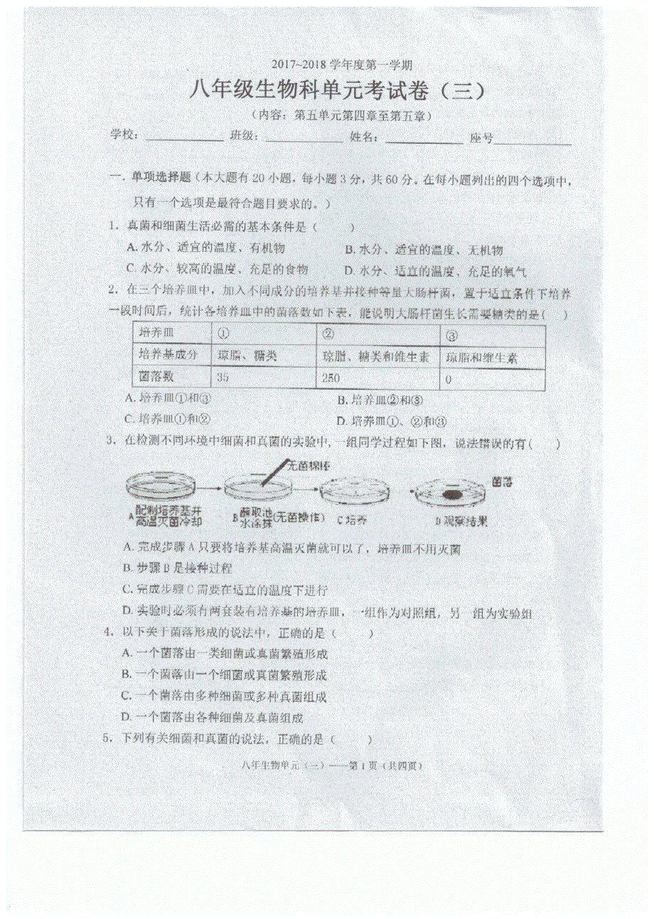 广东省汕头市潮南区2017_2018学年八年级生物上学期第三次月考试题pdf新人教版.pdf_第1页