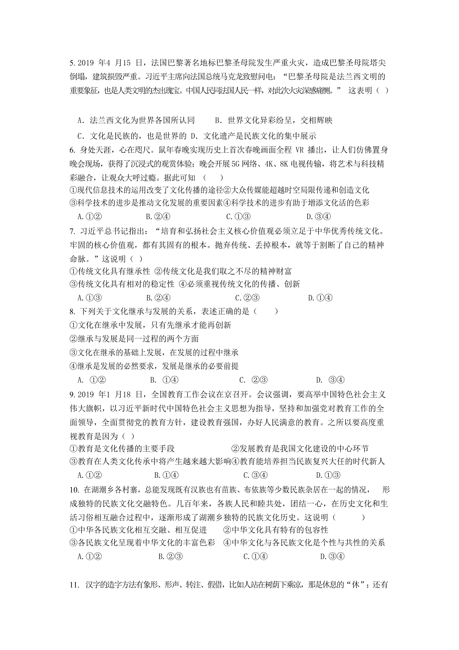 吉林省长春市农安县伏龙泉镇高级中学2019-2020学年高二政治下学期期末考试试题.doc_第2页