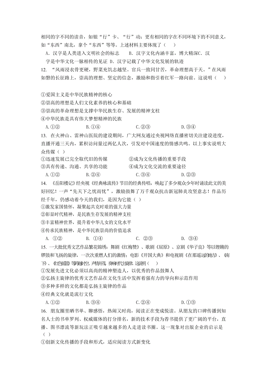 吉林省长春市农安县伏龙泉镇高级中学2019-2020学年高二政治下学期期末考试试题.doc_第3页