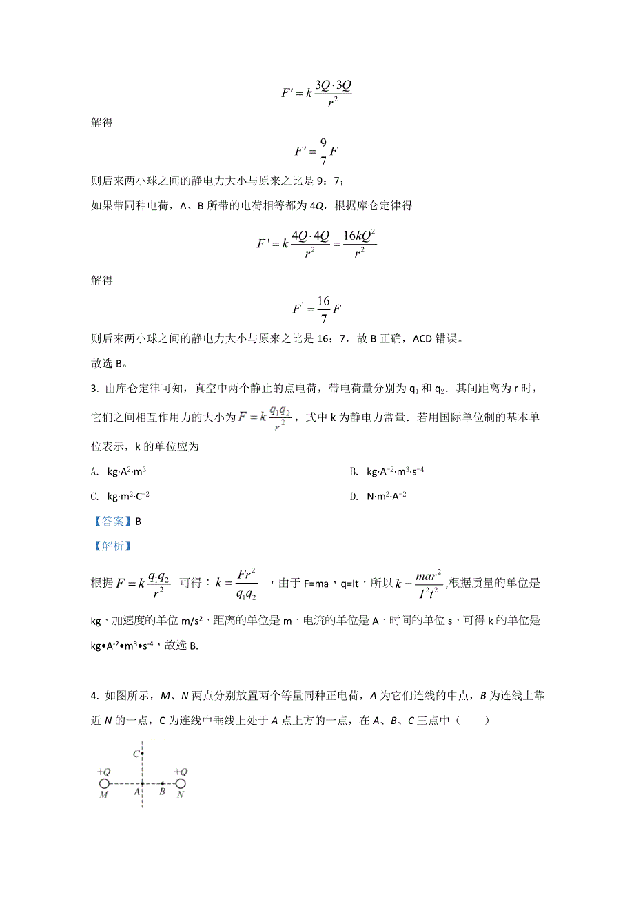 广西柳州市柳江中学2020-2021学年高二上学期第一次模拟物理试题 WORD版含解析.doc_第2页