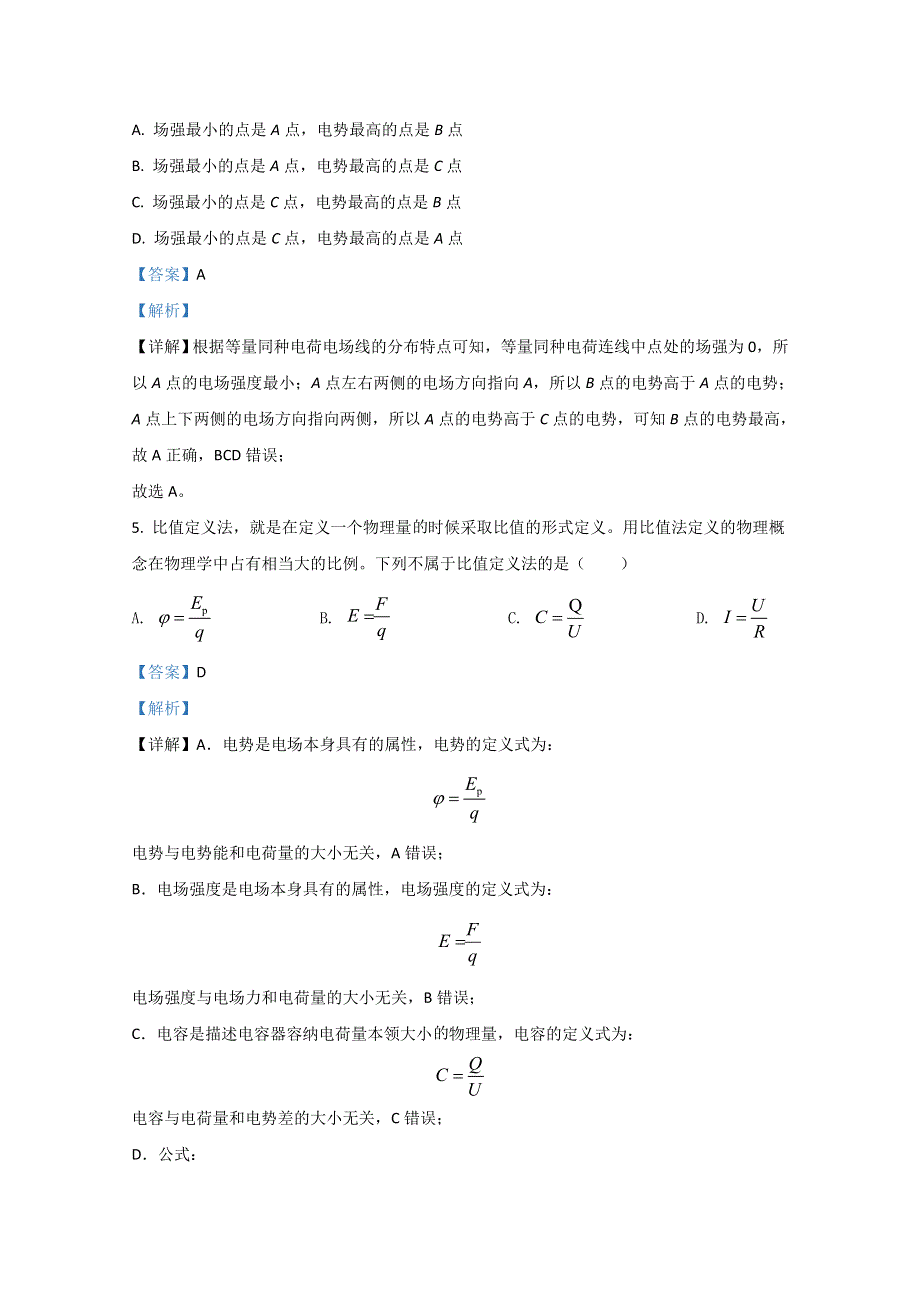 广西柳州市柳江中学2020-2021学年高二上学期第一次模拟物理试题 WORD版含解析.doc_第3页