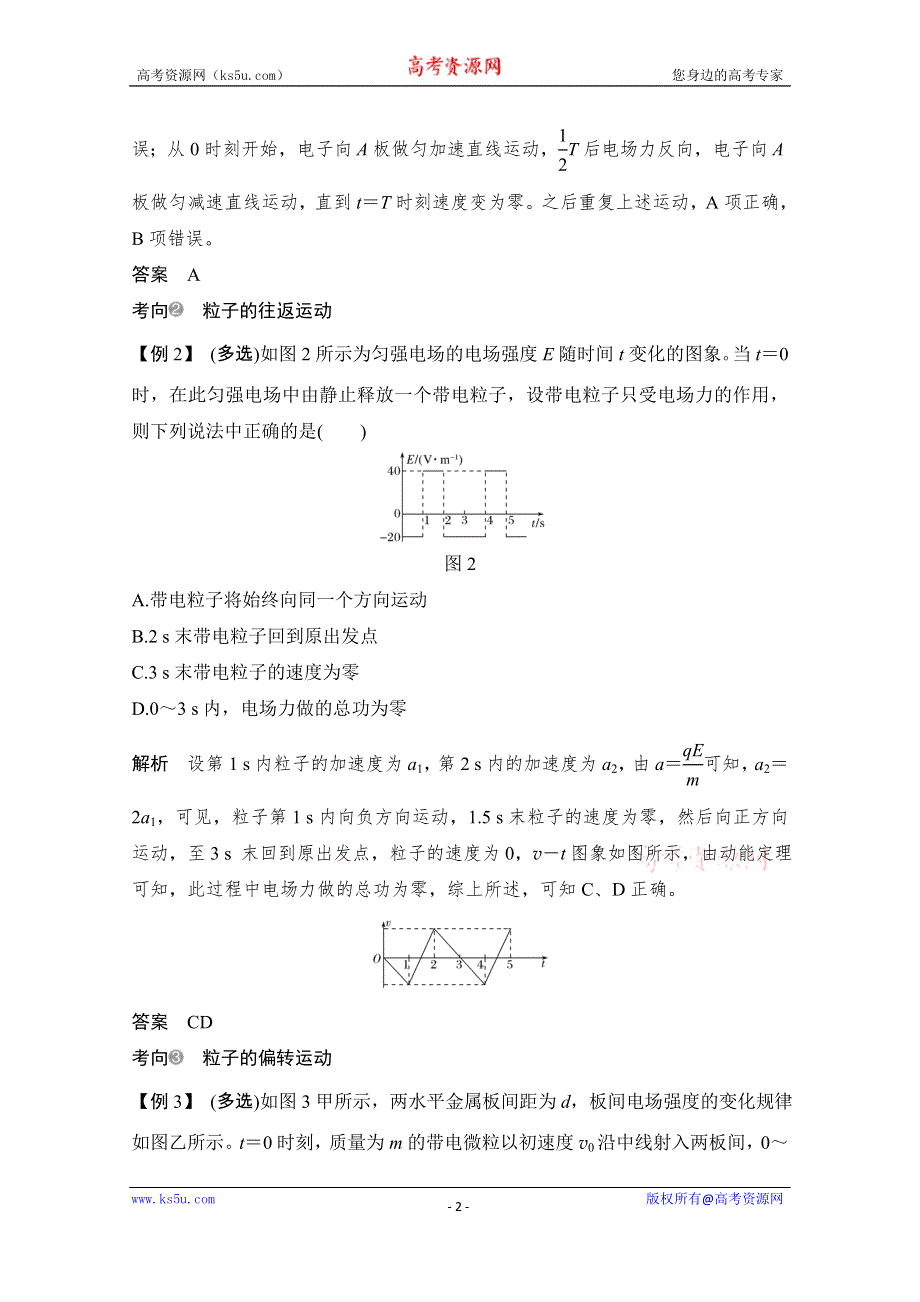 2021届高考物理粤教版一轮学案：第七章 专题　带电粒子（或带电体）在电场中运动的综合问题 WORD版含解析.doc_第2页