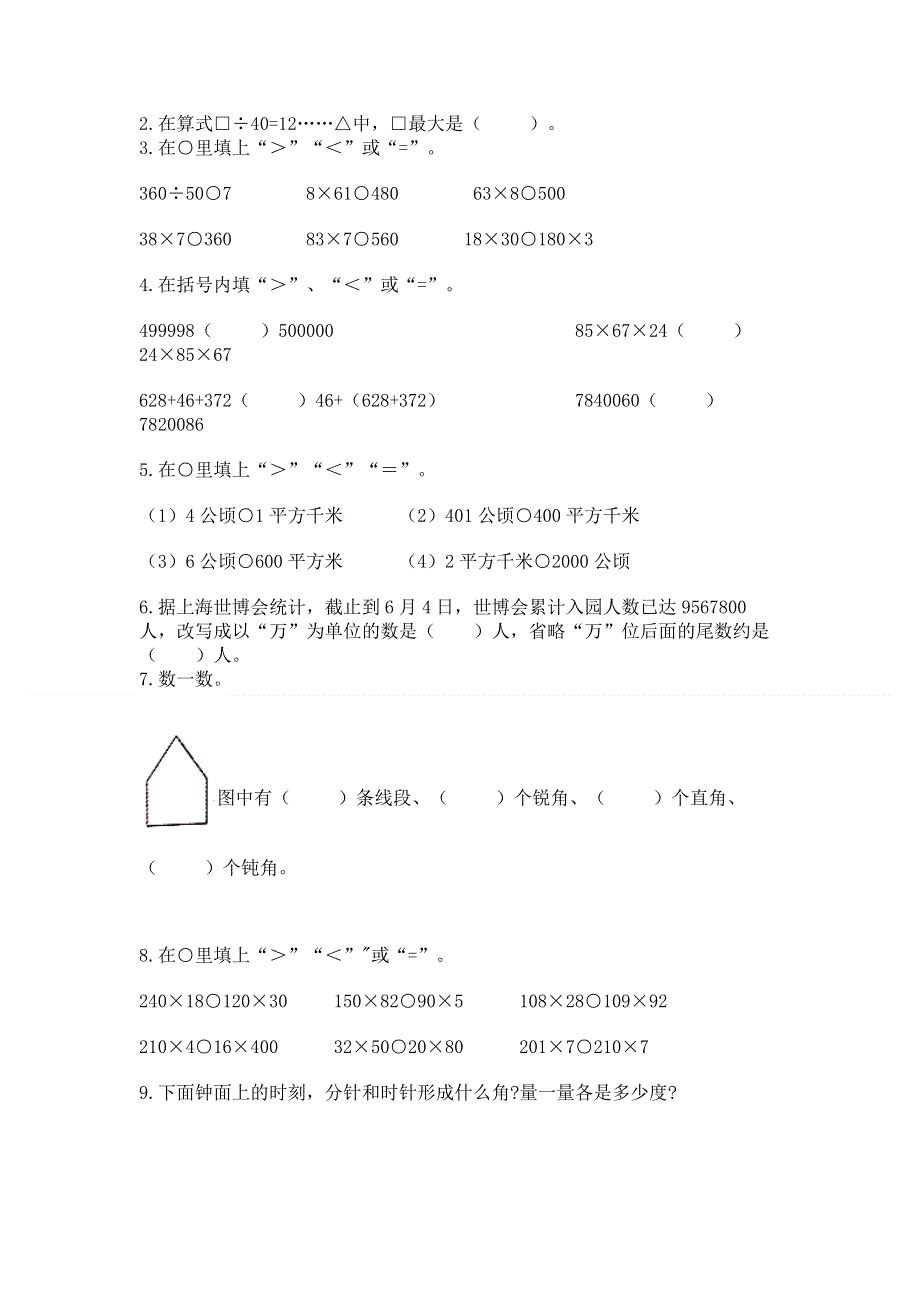 人教版四年级上学期期末质量监测数学试题汇总.docx_第2页