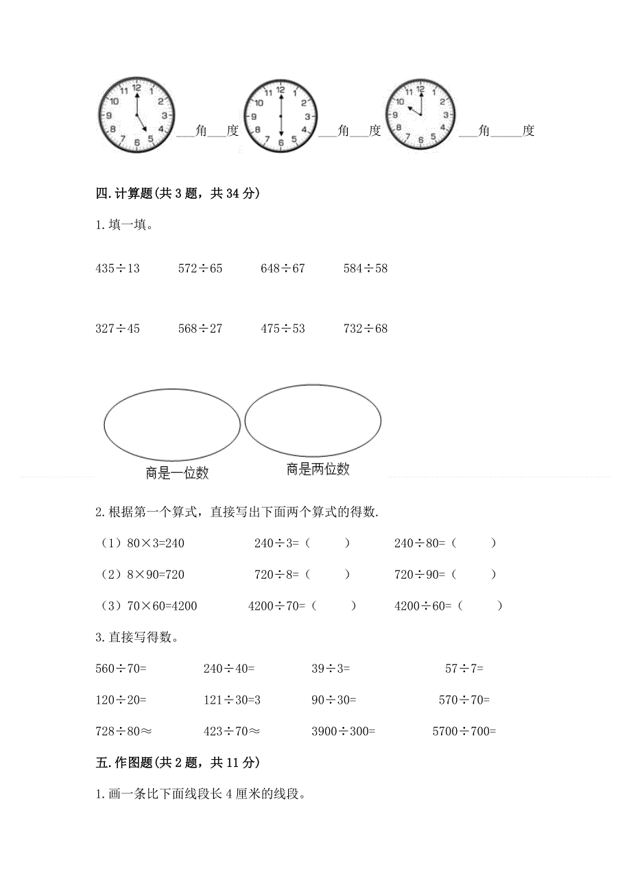 人教版四年级上学期期末质量监测数学试题汇总.docx_第3页