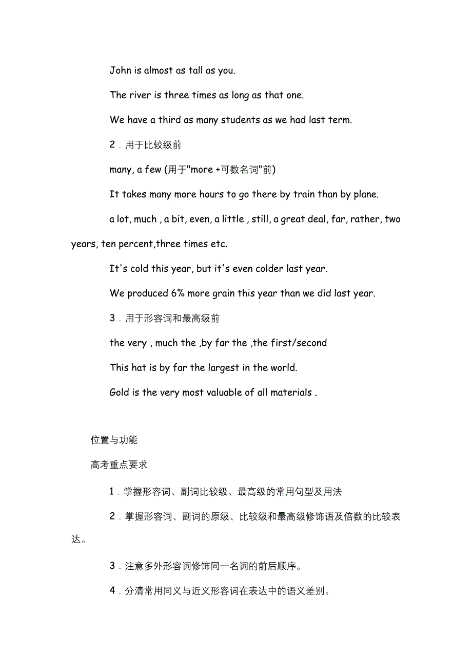 2012届高考英语二轮语法复习学案（形容词和副词）.doc_第3页