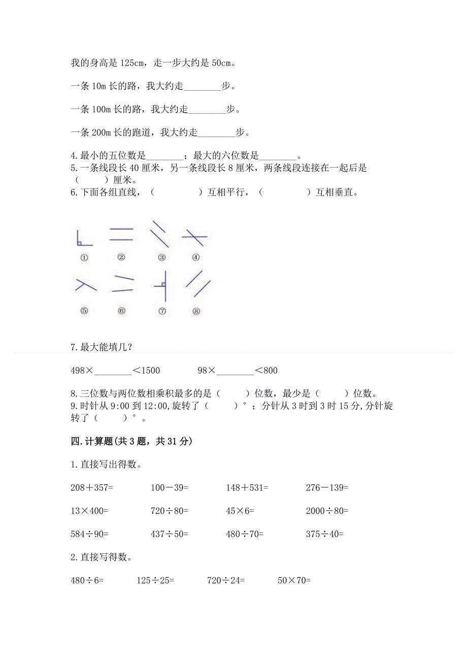 人教版四年级上学期期末质量监测数学试题带答案（预热题）.docx_第2页