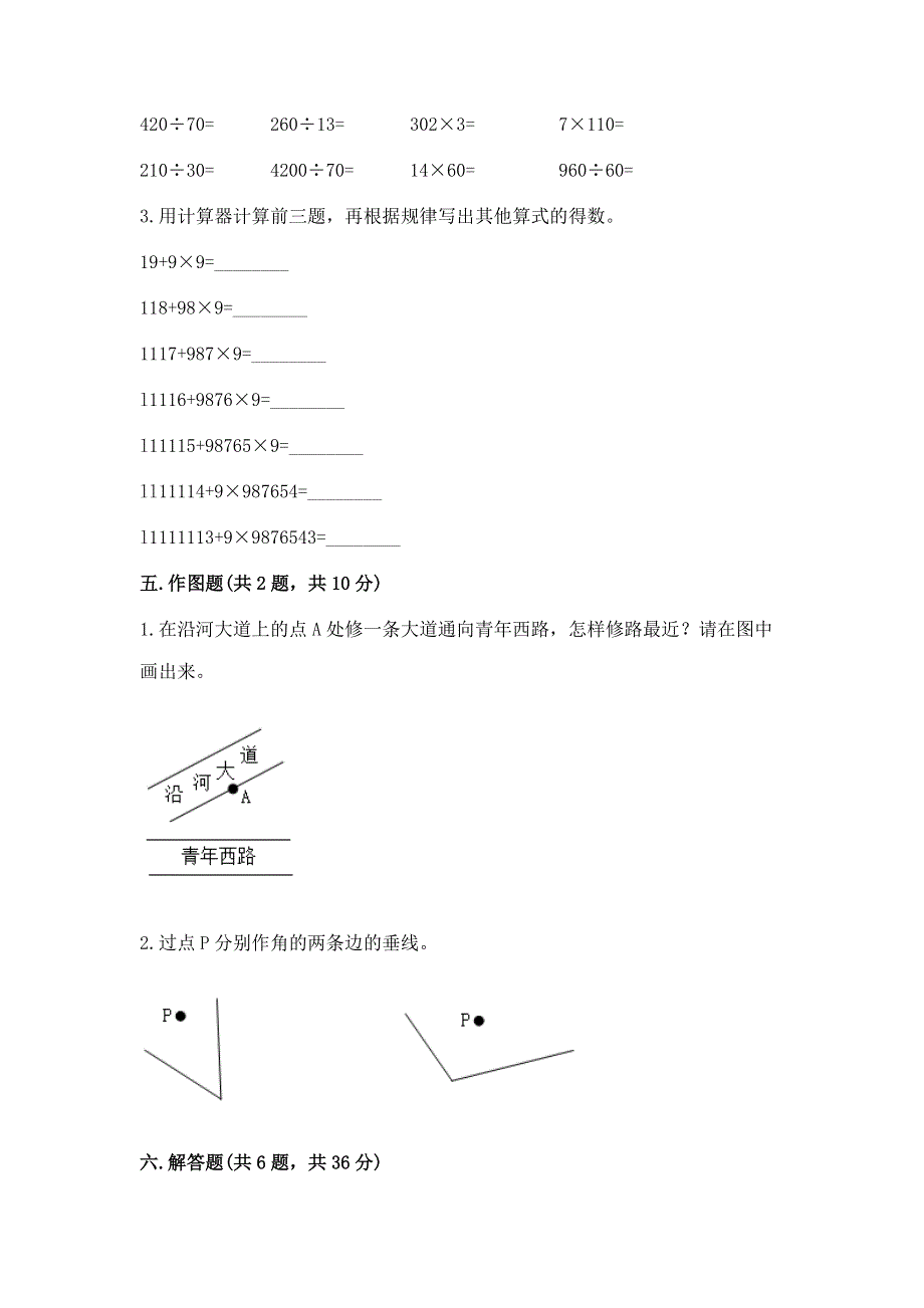 人教版四年级上学期期末质量监测数学试题带答案（预热题）.docx_第3页