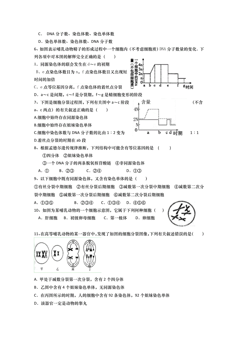 山东省武城县第二中学2015-2016学年高二上学期第一次月考生物试题 WORD版含答案.doc_第2页