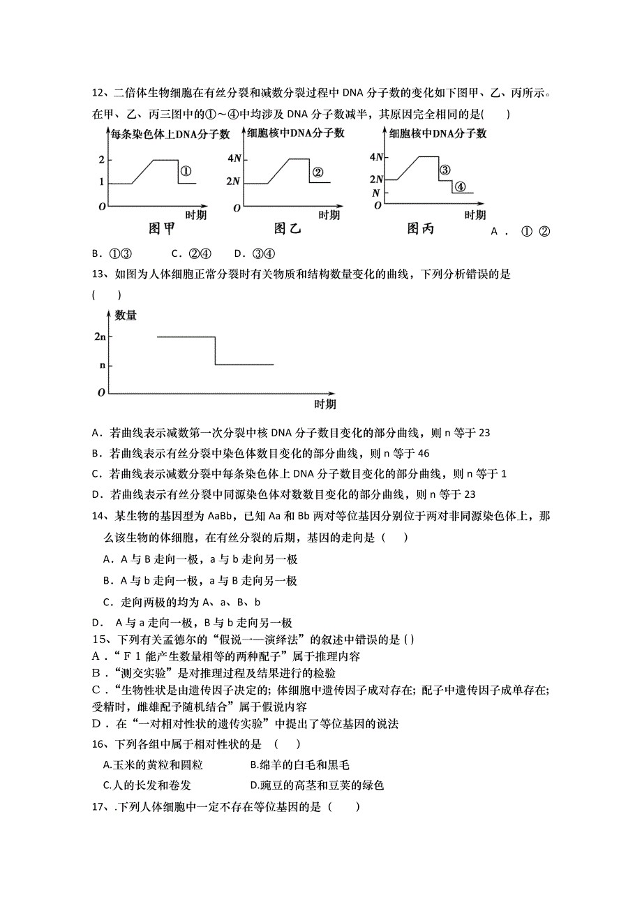 山东省武城县第二中学2015-2016学年高二上学期第一次月考生物试题 WORD版含答案.doc_第3页