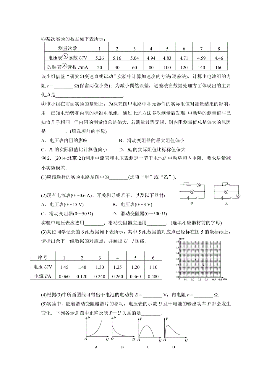 《南方凤凰台》2016届高三物理一轮复习导学案：第七章 第5课时 测定电源的电动势和内阻 .doc_第2页