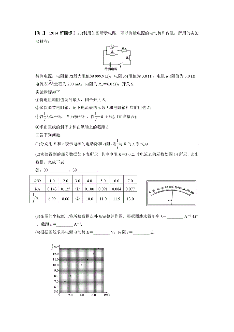 《南方凤凰台》2016届高三物理一轮复习导学案：第七章 第5课时 测定电源的电动势和内阻 .doc_第3页