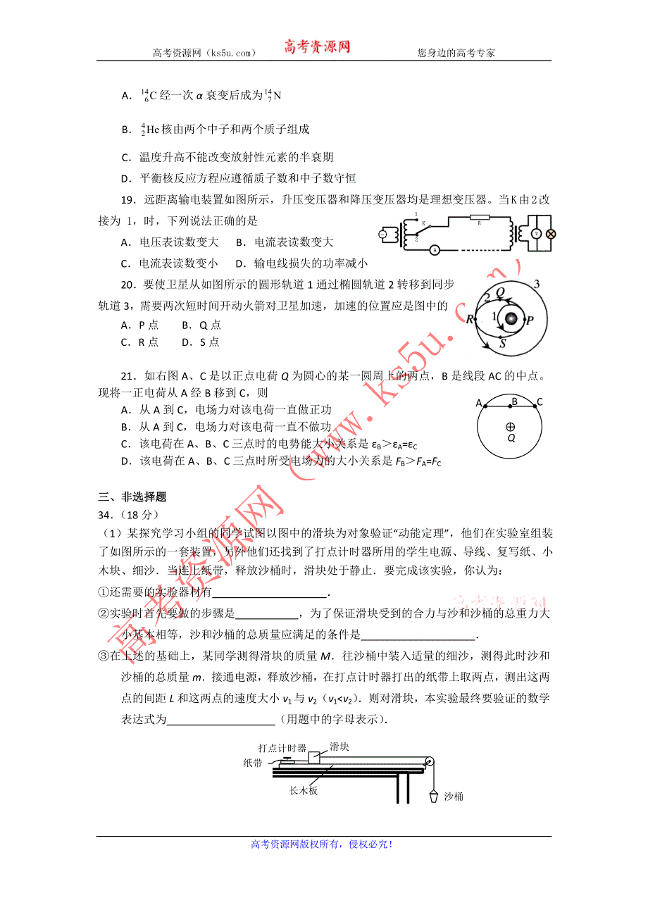 广东省广州市2013届高三理综物理查漏补缺（二） WORD版含答案.doc_第2页