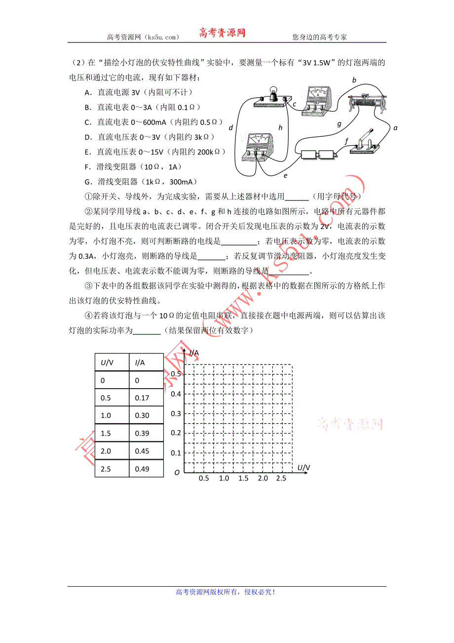 广东省广州市2013届高三理综物理查漏补缺（二） WORD版含答案.doc_第3页