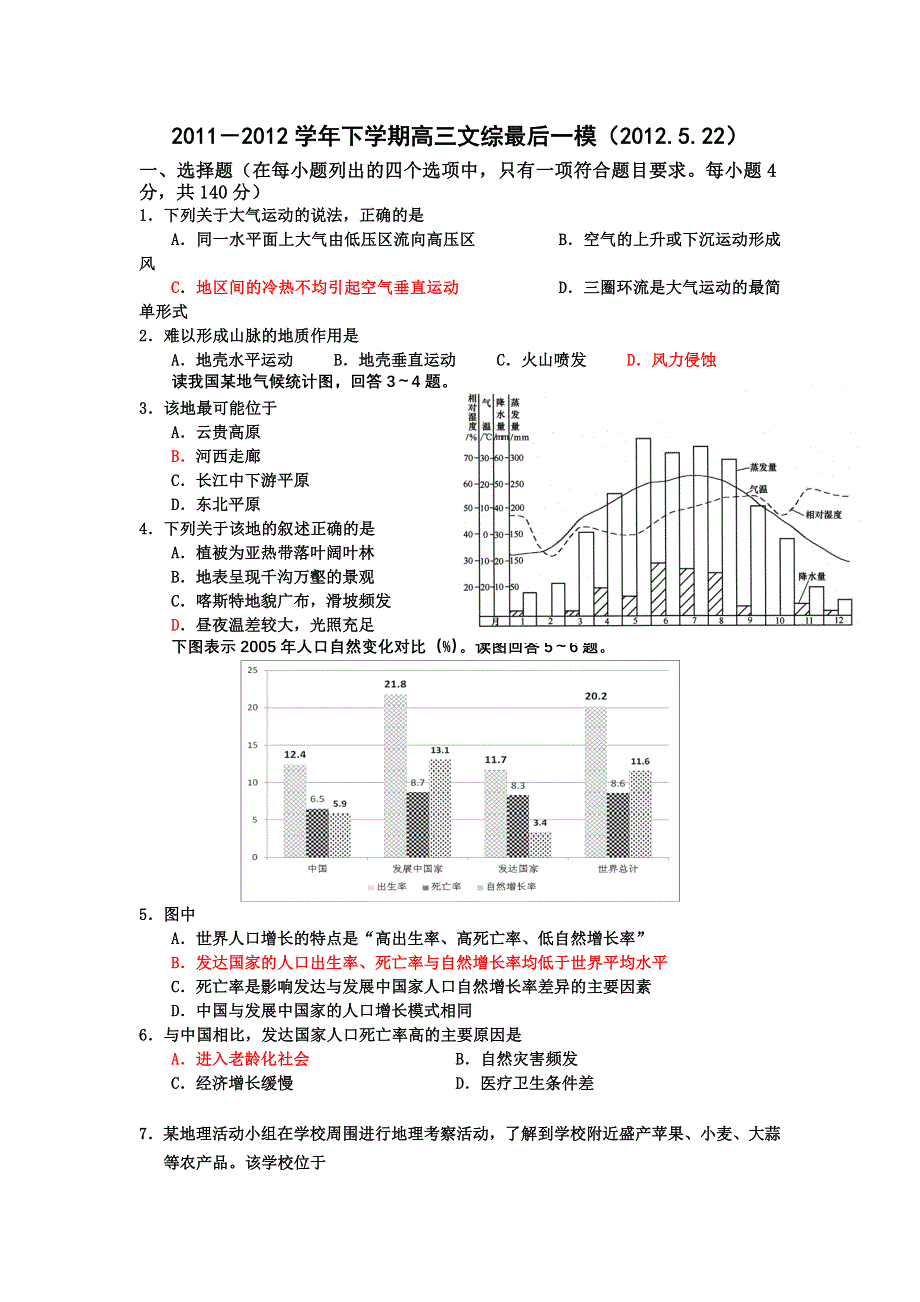 广东省广州市2012届高三高考前最后一模（三模）文综地理部分.doc_第1页