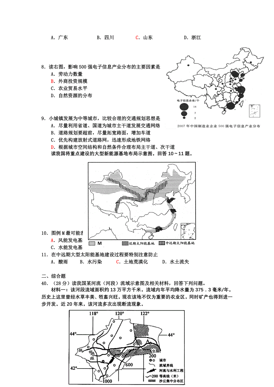 广东省广州市2012届高三高考前最后一模（三模）文综地理部分.doc_第2页