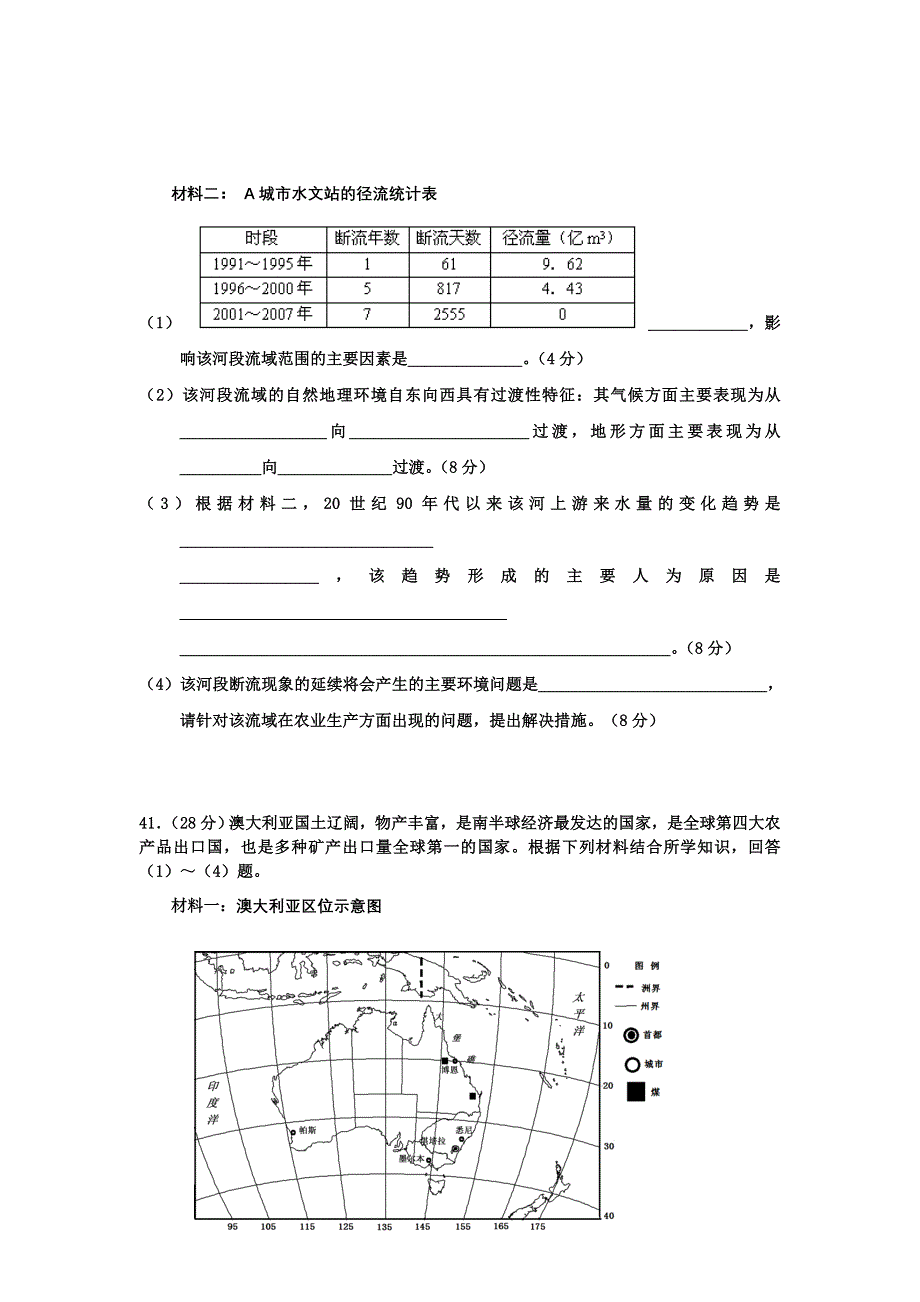 广东省广州市2012届高三高考前最后一模（三模）文综地理部分.doc_第3页