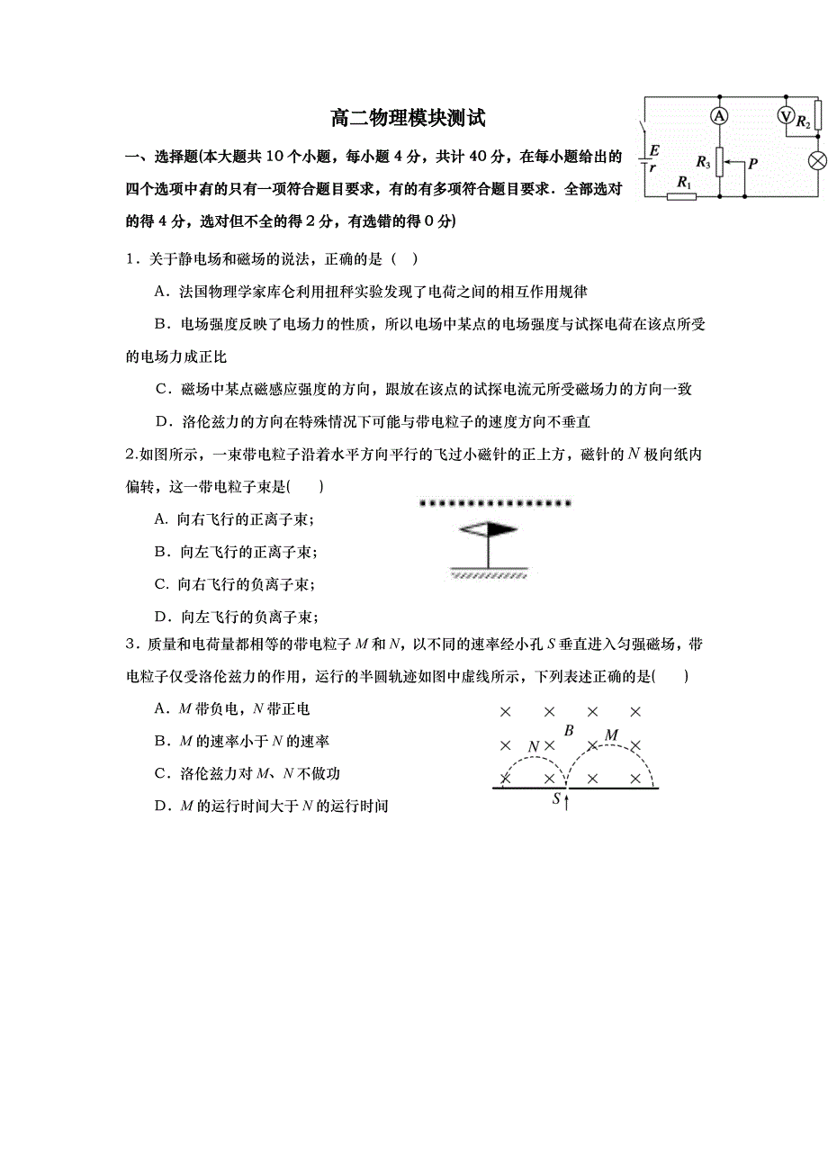 山东省武城县第二中学2015-2016学年高二上学期第三次月考物理试题 WORD版含答案.doc_第1页