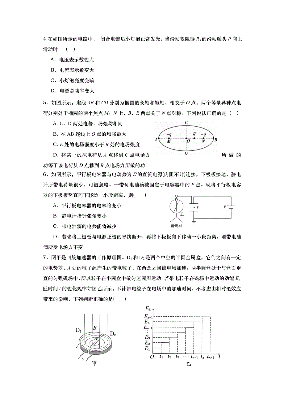 山东省武城县第二中学2015-2016学年高二上学期第三次月考物理试题 WORD版含答案.doc_第2页