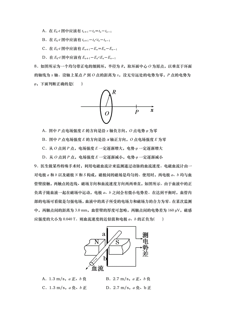 山东省武城县第二中学2015-2016学年高二上学期第三次月考物理试题 WORD版含答案.doc_第3页