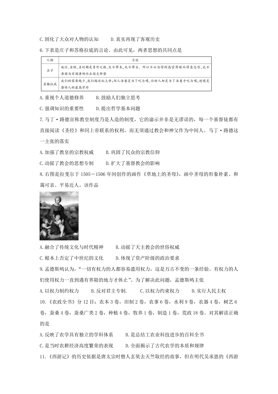 吉林省长春市农安县五校联考2020-2021学年高二历史上学期期末考试试题.doc_第2页