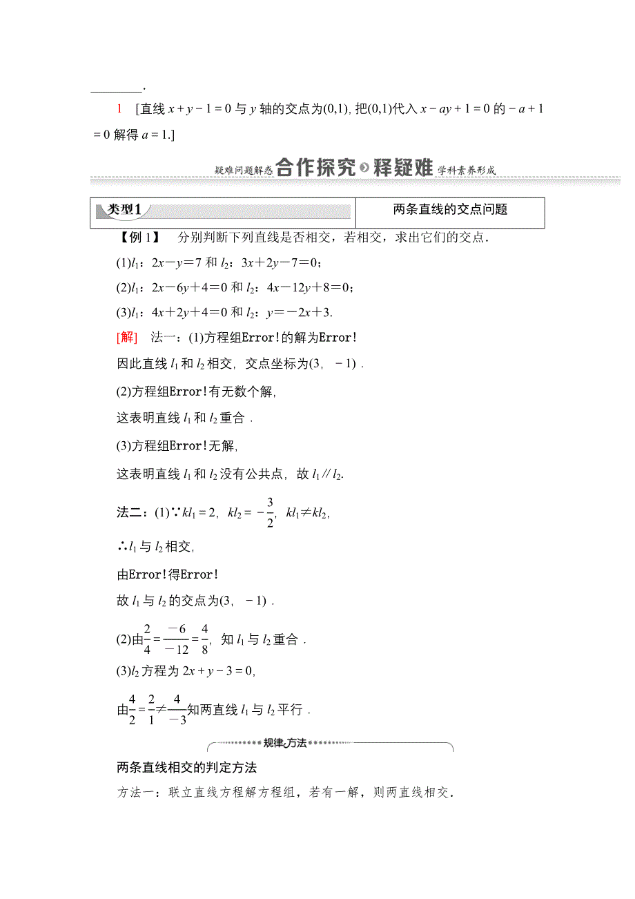 2020-2021学年新教材数学人教A版选择性必修第一册教师用书：第2章 2-3　2-3-1　两条直线的交点坐标 2-3-2　两点间的距离公式 WORD版含解析.doc_第3页