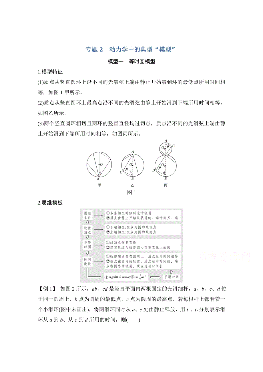 2021届高考物理粤教版一轮学案：第三章专题2 动力学中的典型 WORD版含解析.doc_第1页