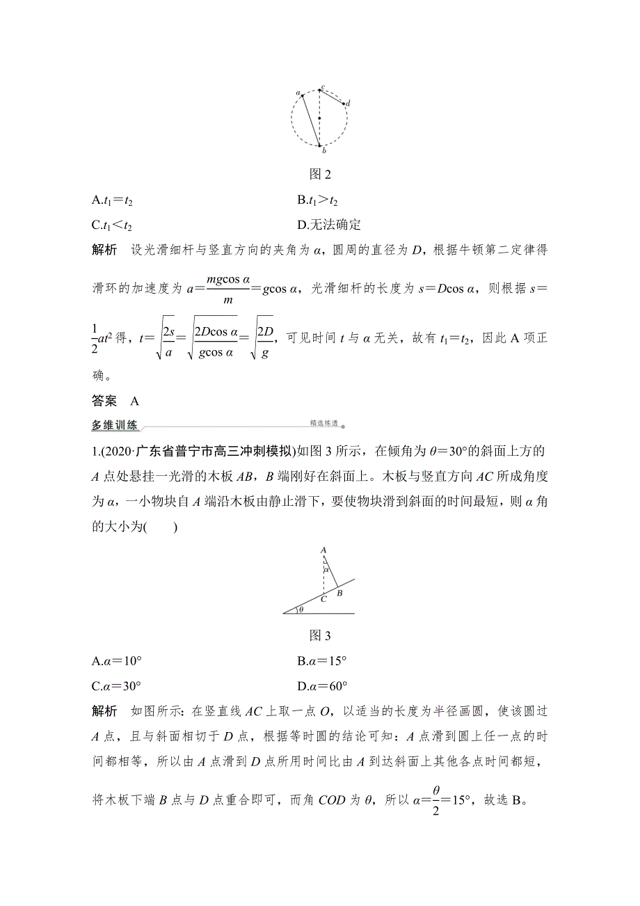 2021届高考物理粤教版一轮学案：第三章专题2 动力学中的典型 WORD版含解析.doc_第2页