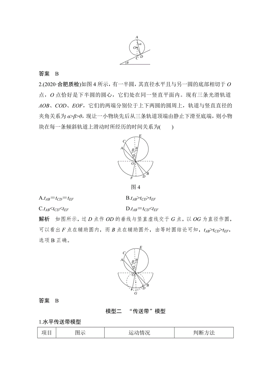 2021届高考物理粤教版一轮学案：第三章专题2 动力学中的典型 WORD版含解析.doc_第3页