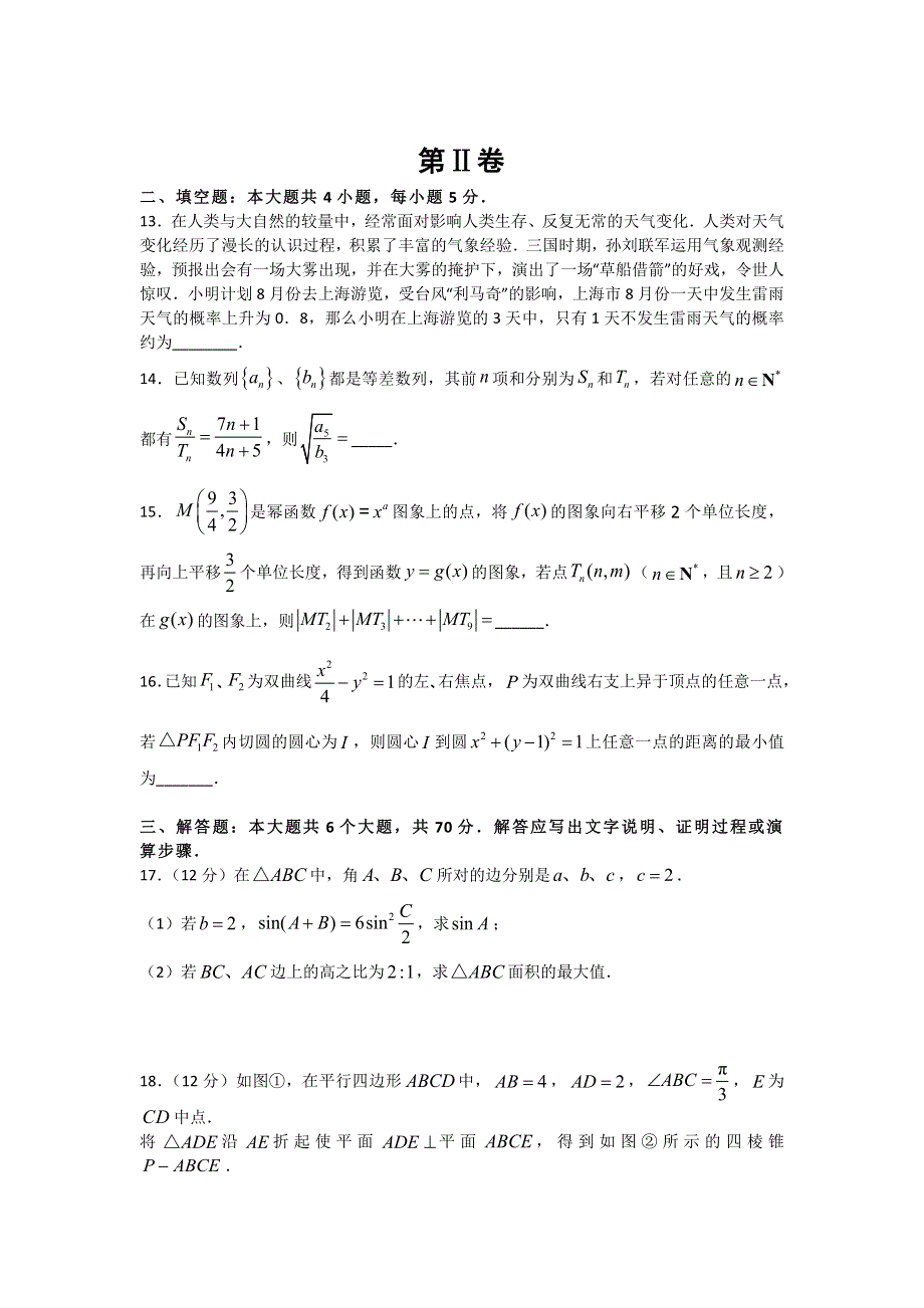 四川省绵阳中学2021届高三平行班7月第一次周测理科数学试题 WORD版含解析.doc_第3页