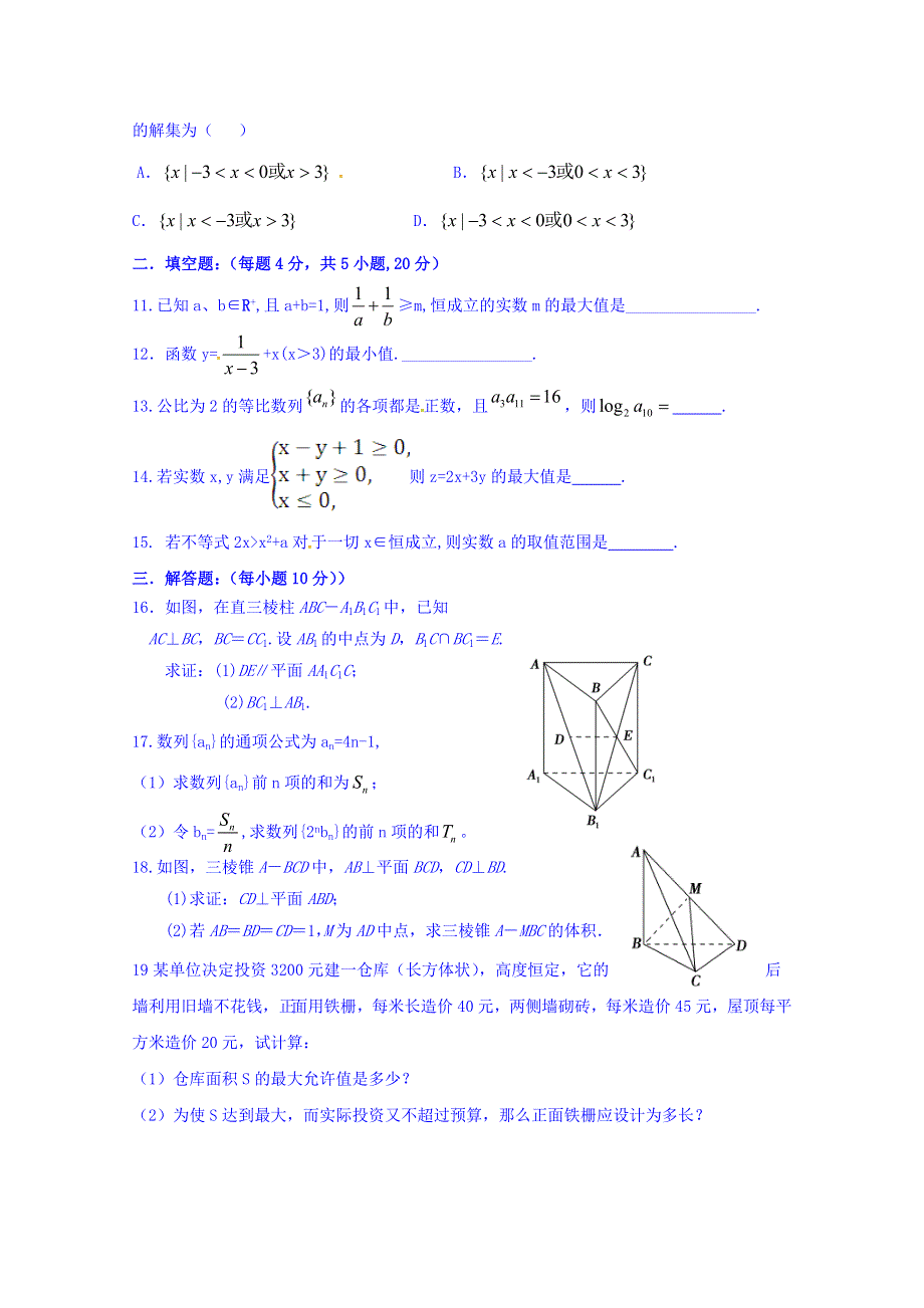 陕西省西安市长安区第十中学2016届高三下学期第三次月考数学（理）试题 WORD版含答案.doc_第2页