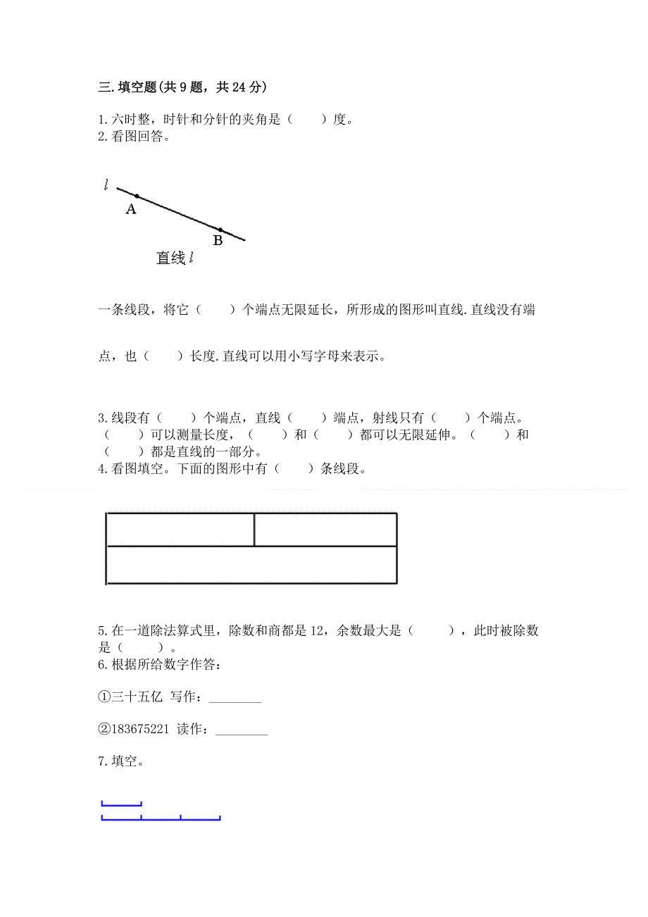 人教版四年级上学期期末质量监测数学试题带答案（轻巧夺冠）.docx_第2页