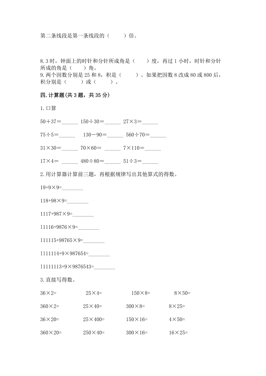 人教版四年级上学期期末质量监测数学试题带答案（轻巧夺冠）.docx_第3页