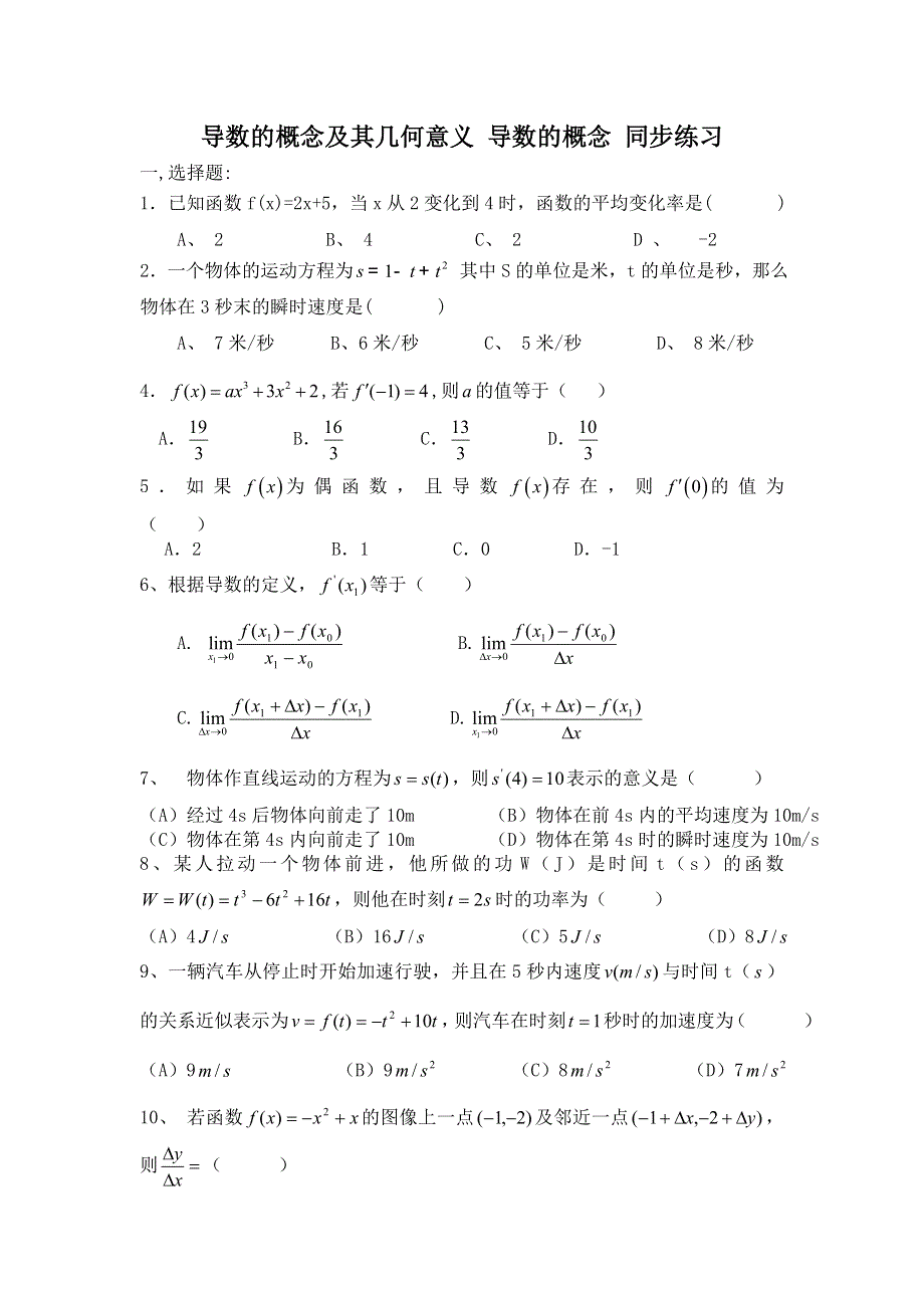 《备课参考》高二数学北师大版选修1-1同步练习：第3章 导数的概念及其几何意义 导数的概念 WORD版含答案.doc_第1页