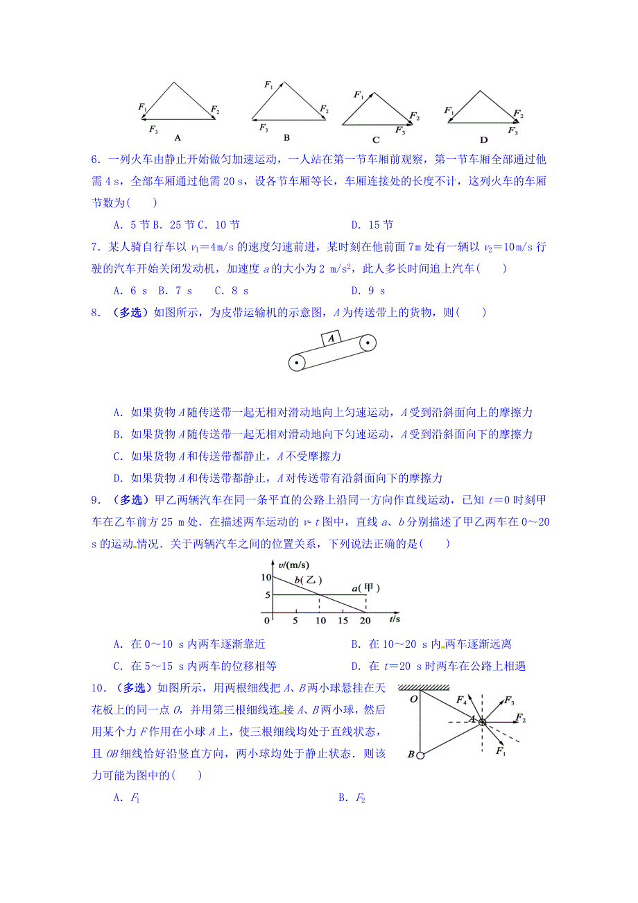 山东省武城县第二中学2016-2017学年高一12月月考物理试题 WORD版含答案.doc_第2页