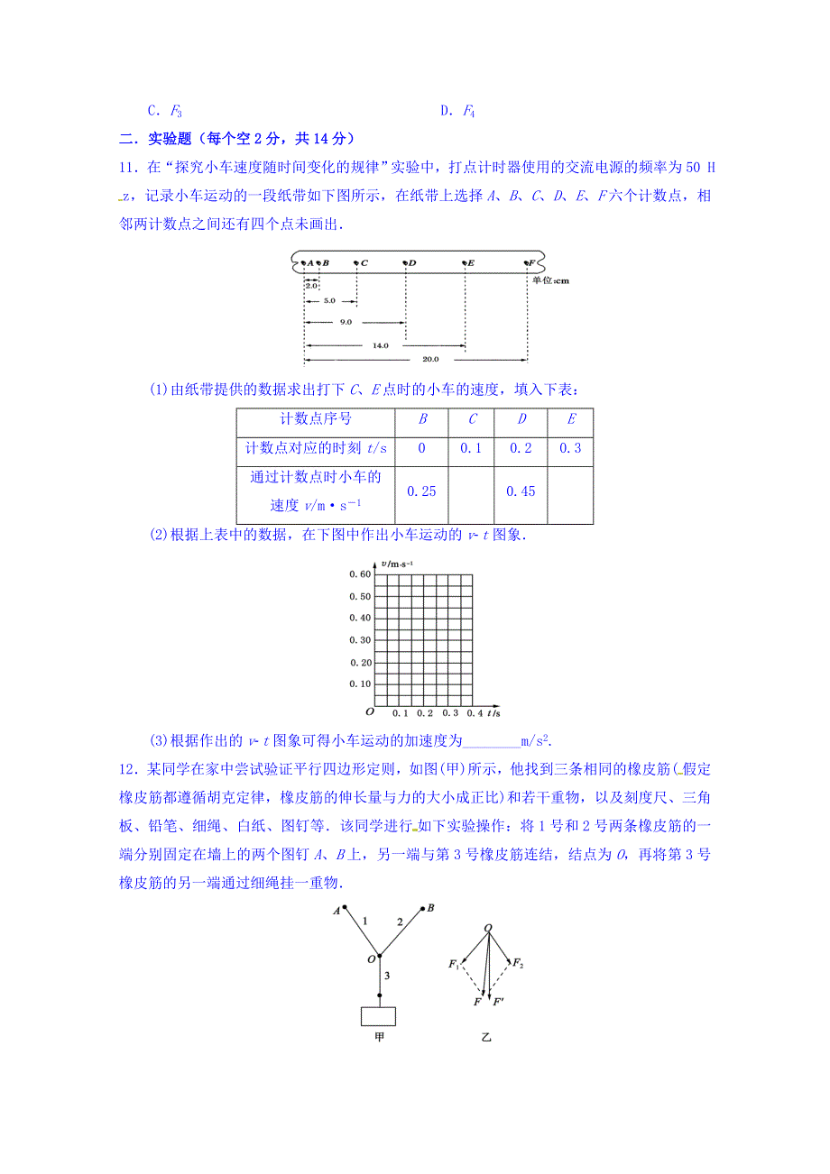 山东省武城县第二中学2016-2017学年高一12月月考物理试题 WORD版含答案.doc_第3页