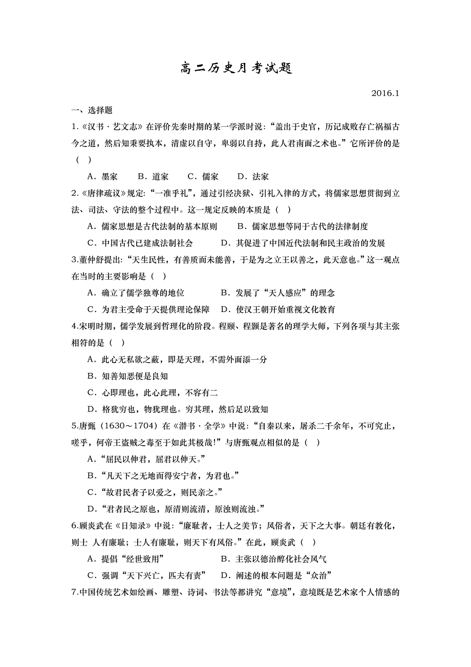 山东省武城县第二中学2015-2016学年高二上学期第三次月考历史试题 WORD版含答案.doc_第1页