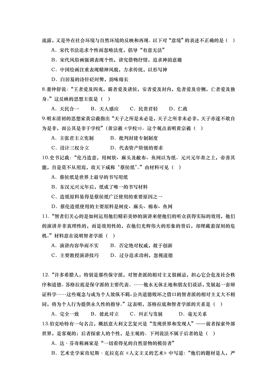 山东省武城县第二中学2015-2016学年高二上学期第三次月考历史试题 WORD版含答案.doc_第2页