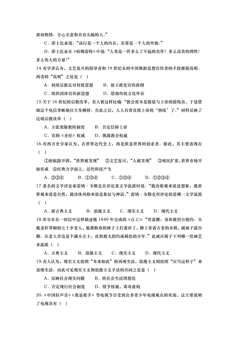 山东省武城县第二中学2015-2016学年高二上学期第三次月考历史试题 WORD版含答案.doc_第3页