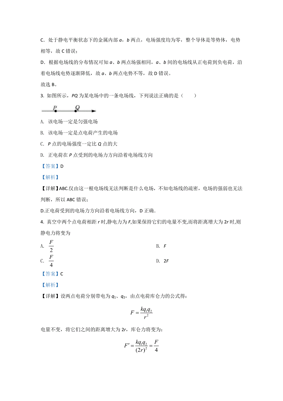 广西柳州市柳江中学2020-2021学年高二上学期期中考试检测物理试卷 WORD版含解析.doc_第2页